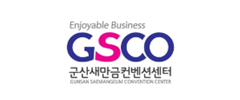 군산새만금컨벤션센터