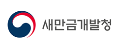 새만금개발청